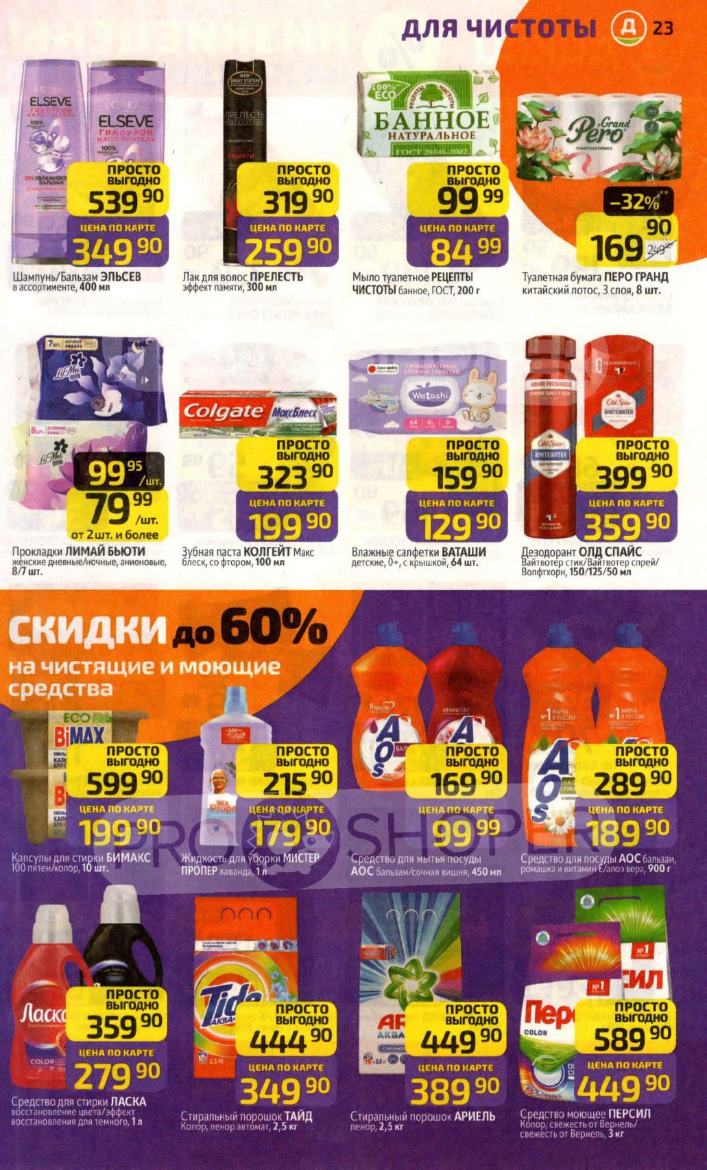Стиральный порошок Тайд 349 рублей акция Дикси